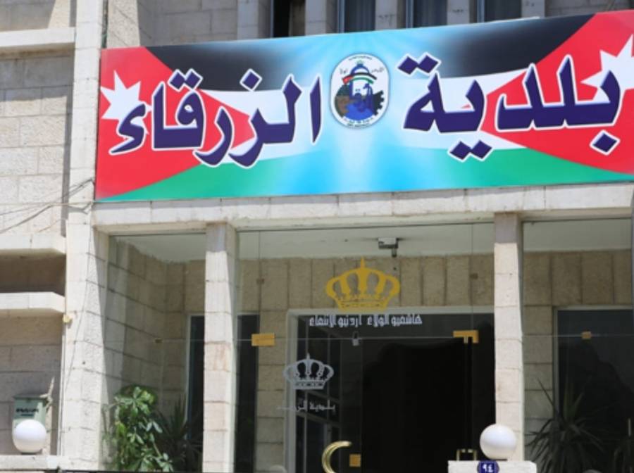 إعلان حالة الطوارئ المتوسطة في بلدية الزرقاء