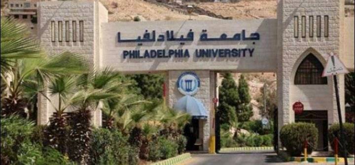 جامعة فيلادلفيا تعلن تأخير الدام للعاشرة صباحاً