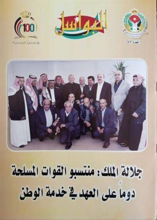 صدر العدد 47 من مجلة البواسل 