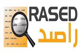 حوارية في مأدبا عن مخرجات اللجنة الملكية