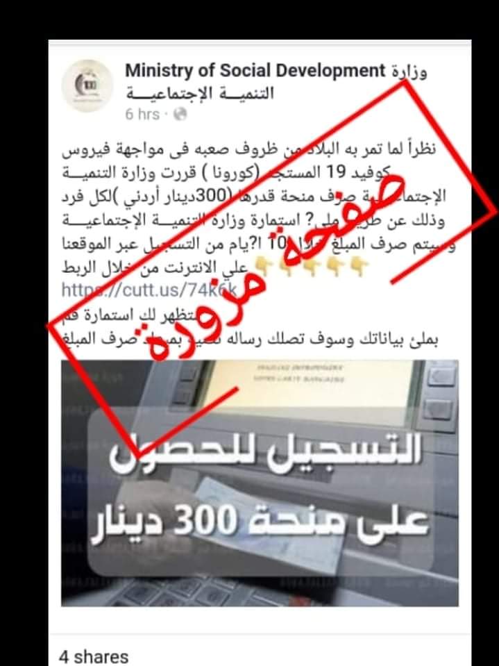 التنمية الاجتماعية  : صفحة مزورة باسم الوزارة تنشر معلومات مزورة وغير صحيحة .