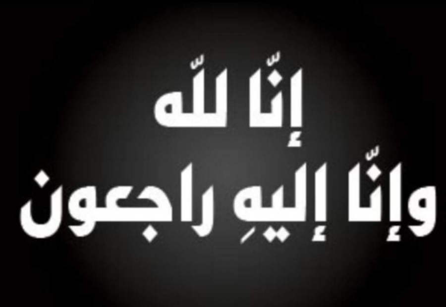 وفاة الحاج بلال عامر العمري اثر حادث سير مؤسف...