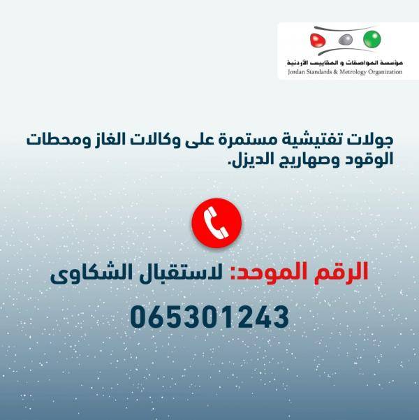 المواصفات: جولات تفتيشية على وكالات الغاز ومحطات الوقود