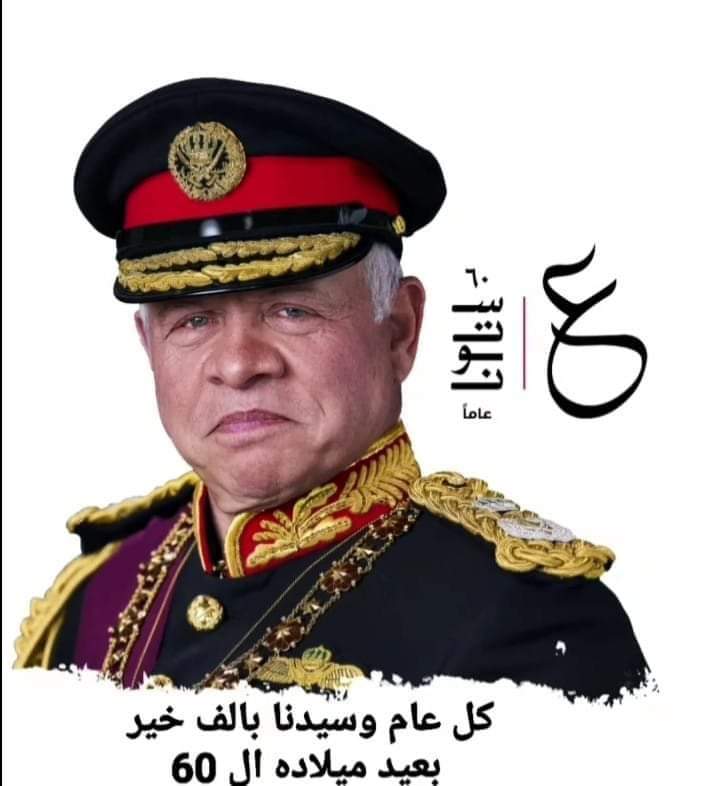 نقابة الصناعات الغذائية تهنئ بعيد ميلاد جلالة الملك