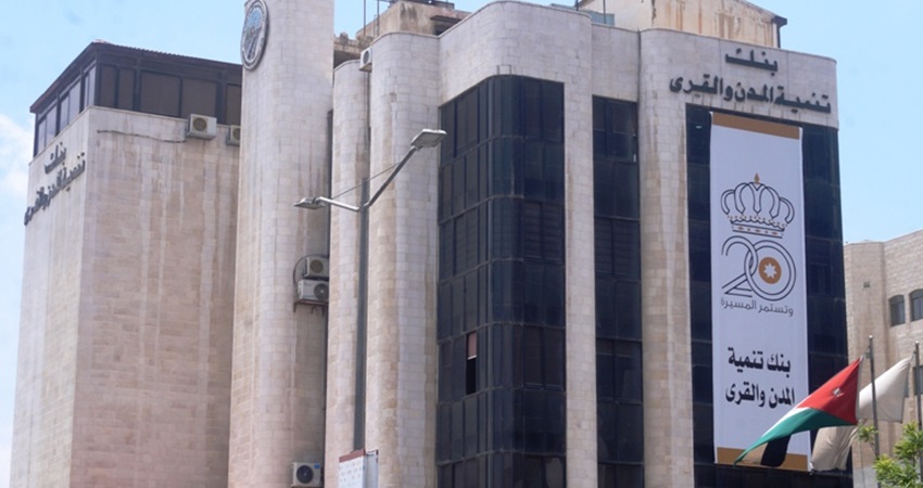 تعليق دوام بنك تنمية المدن والقرى فرع عمان غداً