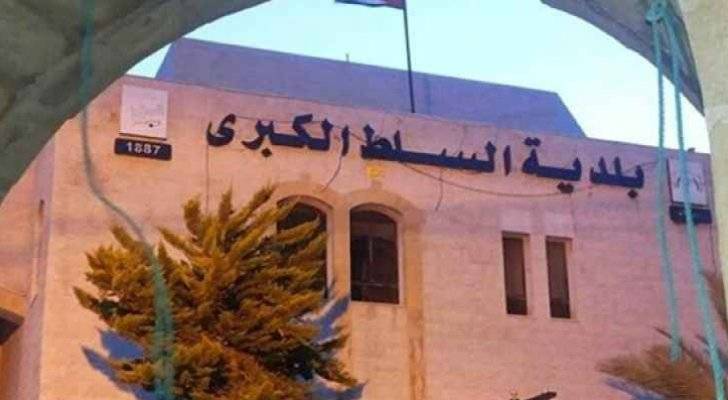 بلدية السلط تعلق دوام موظفيها في مركز البلدية بسبب كورونا
