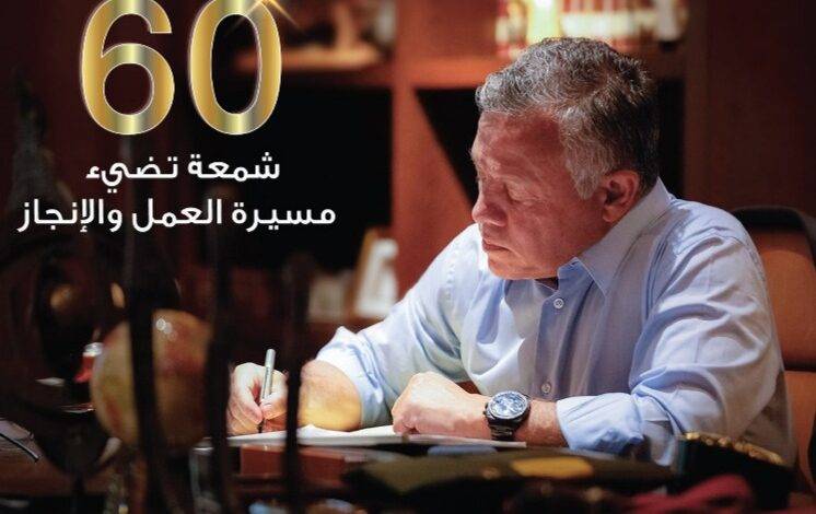 تيار الأحزاب الوسطية يهنئ بعيد ميلاد الملك الـ 60