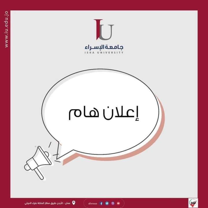 تأخير دوام جامعة الإسراء ليوم الاثنين