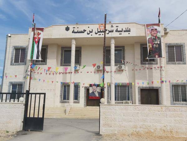 تعليق الدوام في بلدية شرحبيل بن حسنة الخميس