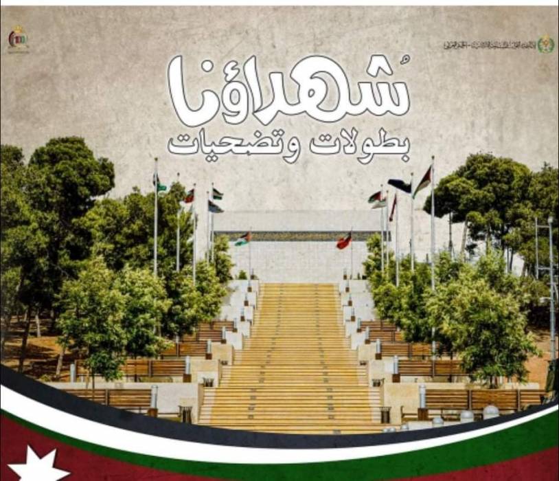 برنامج  شهداؤنا بطولات وتضحيات على اذاعة الجيش العربي....