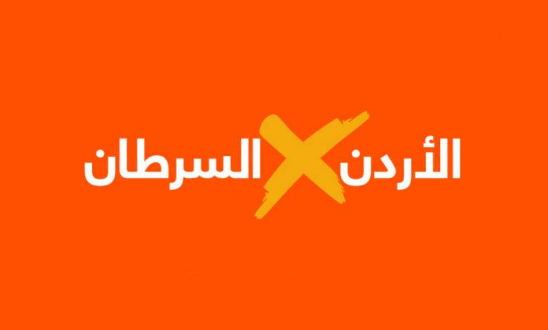 الأميرة غيداء تطلق حملة “الأردن يتحدى السرطان”