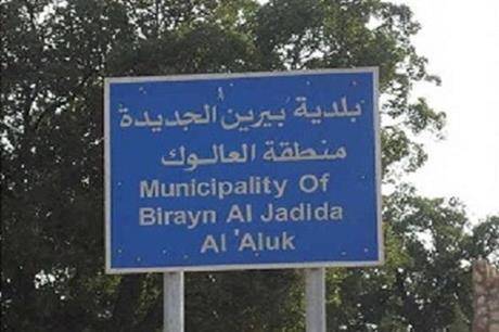 بلدية بيرين تتوقف عن استقبال المراجعين لوجود إصابات بفيروس كورونا بين موظفيها