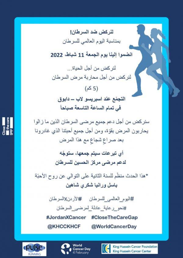 إطلاق لنركض ضد السرطان الجمعة