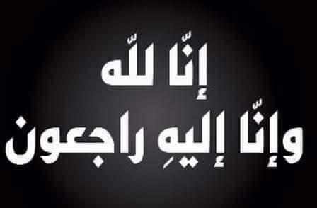 محمد الكعابنه يعزي أبناء حرب الكعابنه والحديد بوفاة المرحومة عمشه الحديد أم فواز حرب الكعابنه...