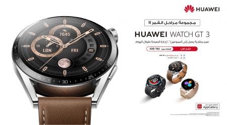 ساعة HUAWEI WATCH GT 3 مجموعة مراحل القمر II الجديدة كليًا متوفرة الآن في الأردن