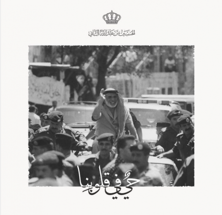 الحسين يستذكر الحسين: حيٌّ في قلوبِنا كأنّك ما رحلت