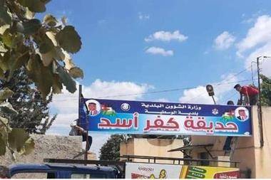 بلدية الوسطية تُغلق حديقة كفر أسد لغاية إعادة تأهيلها