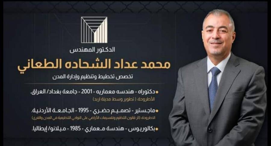 المهندس محمد عداد الطعاني يعلن الترشح لخوض انتخابات رئاسة بلدية اربد الكبرى