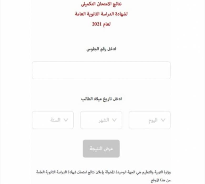 إعلان نتائج التوجيهي... رابط