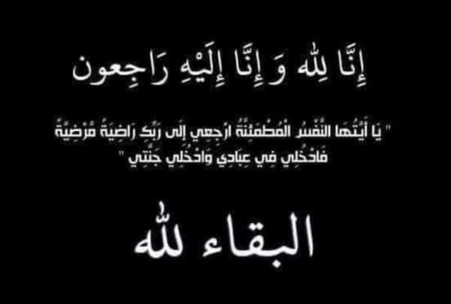 الحاج  مضفي ودا الشعيري الدهام  في ذمة الله