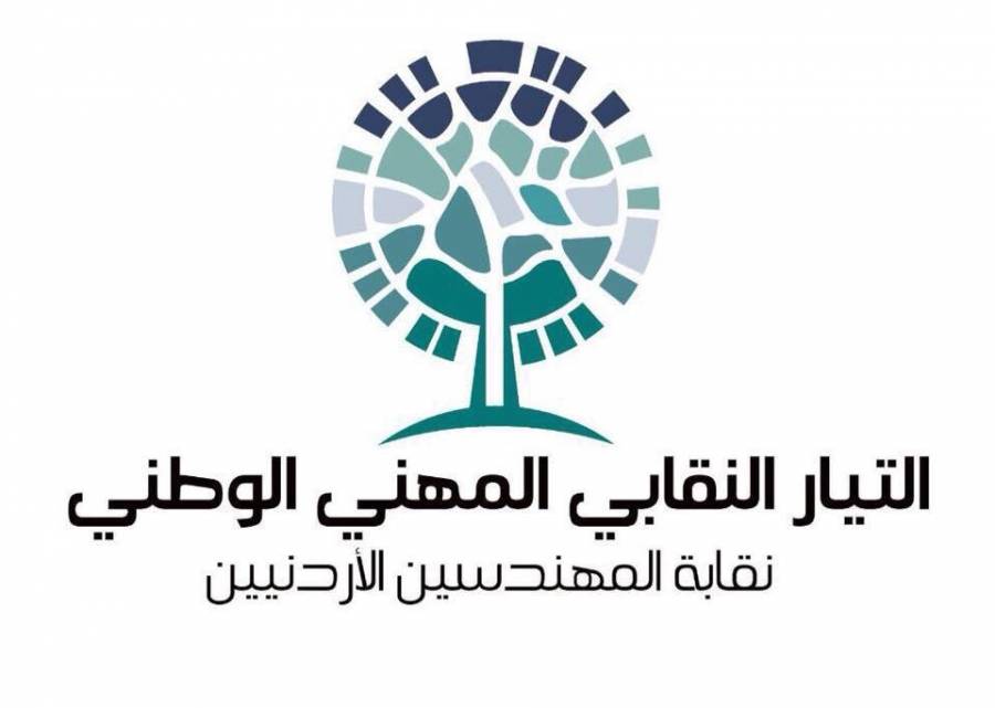 بيان صادر عن التيار النقابي المهني الوطنينمو