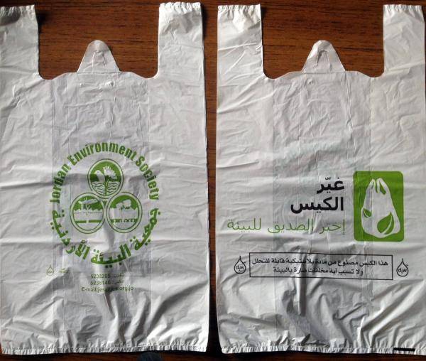 إطلاق حملة غيّر الكيس في العقبة