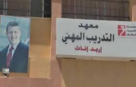 مهني إناث إربد ينظم دورة عن أصدقاء الشرطة