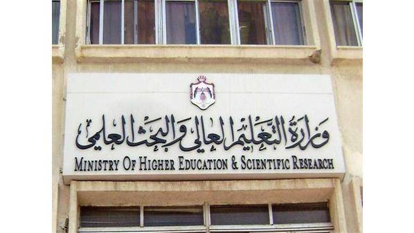 توضيح مهم من التعليم العالي لأبناء الاردنيات