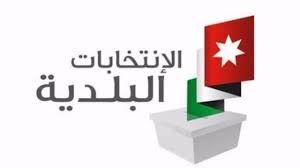 الحكومة: لا تأجيل للانتخابات البلدية