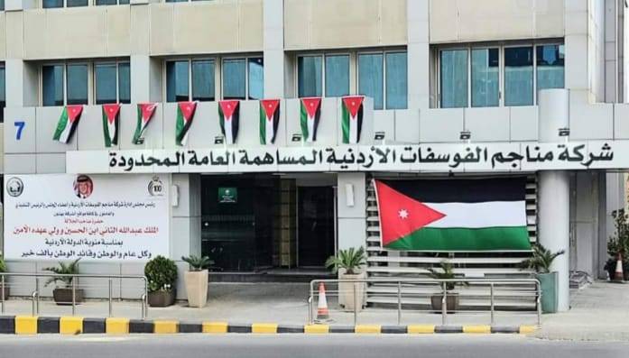 نقابة العاملين في المناجم والتعدين تشيد بالإنجازات غير المسبوقة لشركة مناجم الفوسفات الأردنية