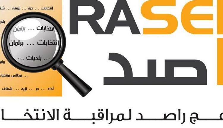 اختتام ورشة عمل حول قانوني الانتخاب والأحزاب