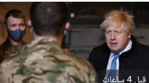 جونسون يدعو الغرب إلى الوحدة في مواجهة روسيا