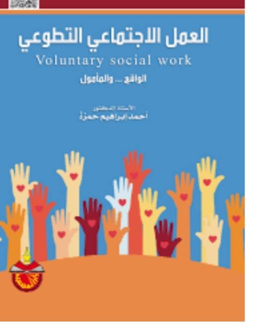 منتدون في الكرك يؤكدون أهمية العمل الاجتماعي الخيري التطوعي