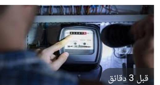 عدد الحسابات المسجلة للاستفادة من التعرفة الكهربائية المدعومة 645 الفاً