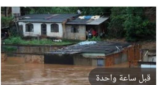 ارتفاع حصيلة ضحايا الفيضانات في البرازيل إلى 165