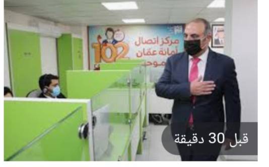 الشواربة يعلن اطلاق مركز اتصال موحد لأمانة عمان