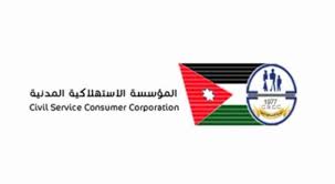 تخفيضات وعروض ترويجية كبيرة في الاستهلاكية المدنية