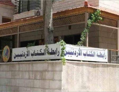التيار القومي يحصد أغلبية مقاعد الهيئة الإدارية في رابطة الكتّاب الأردنيين