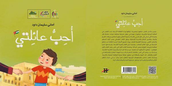 صدور كتاب أحب عائلتي لأماني سليمان