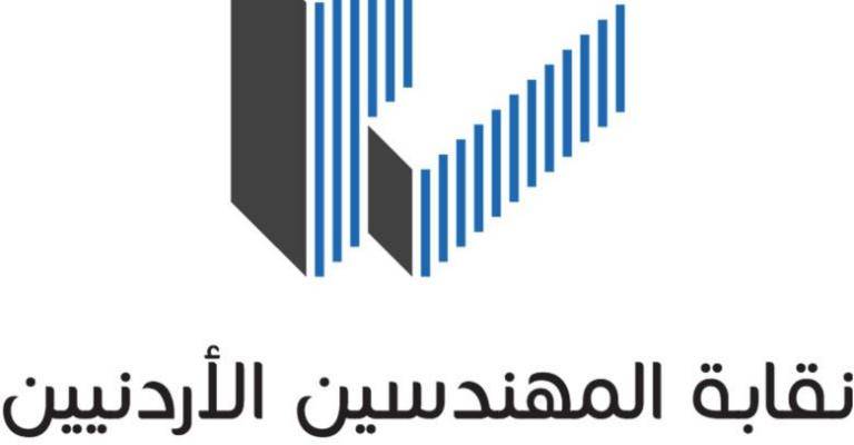 مذكرة تفاهم بين نقابة المهندسين ومؤسسة شومان