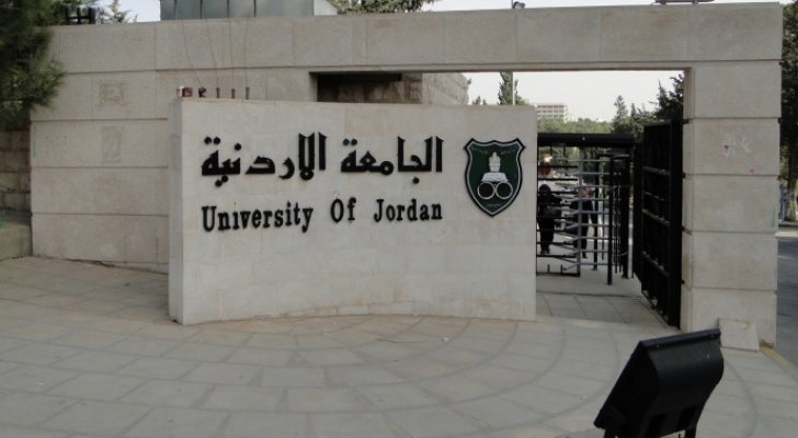 تشكيلات إدارية في الجامعة الأردنية (أسماء)