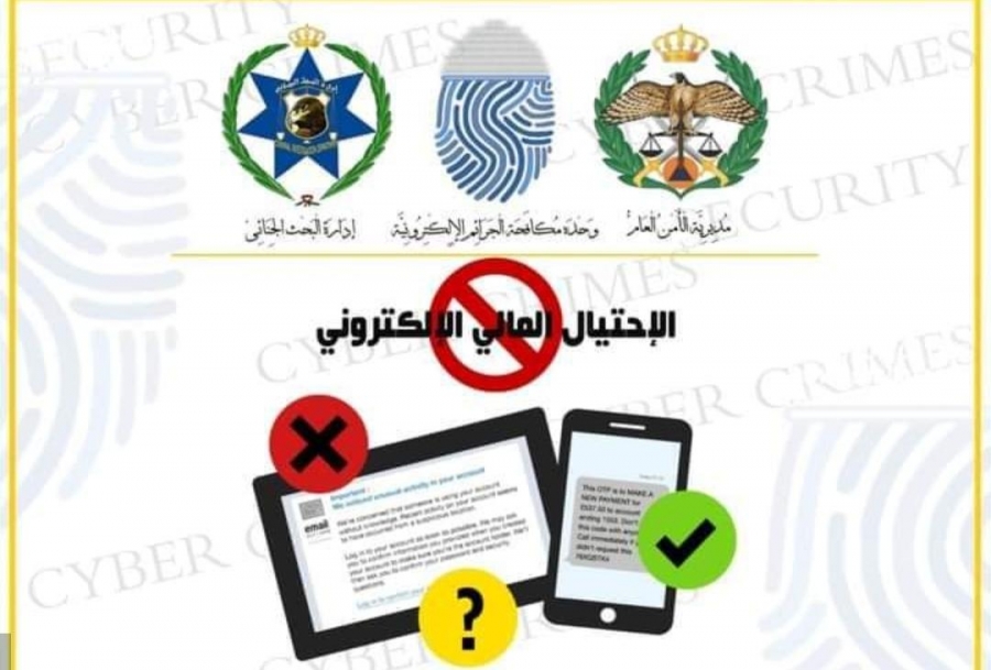 الجرائم الإلكترونية تحذر من روابط وهمية تدعي أنها منصات لتسجيل الدعم للفقراء وكالة نيروز 