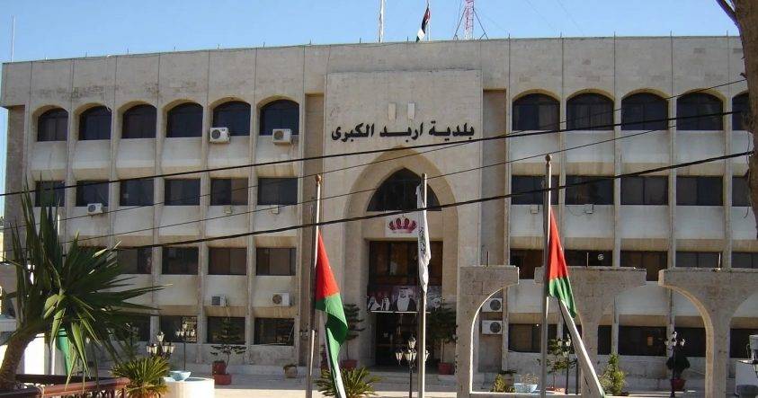 بيان هام من موظفي بلدية اربد الكبرى