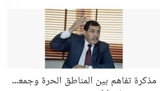 مذكرة تعاون بين المناطق الحرة والتنموية والمحاسبين القانونيين