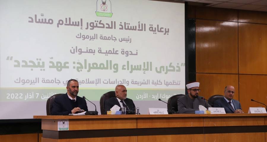 ندوة في اليرموك حول ذكرى الإسراء والمعراج