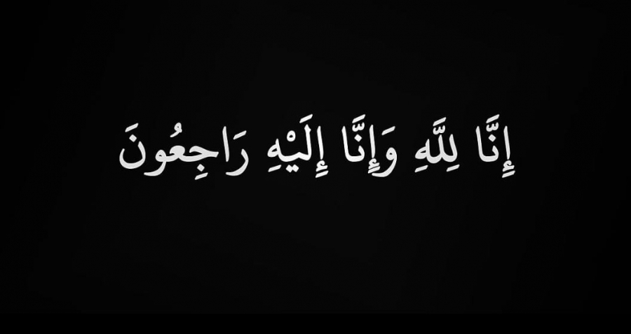 المربية الفاضلة حفيضه حمود الدهامشه في ذمة الله