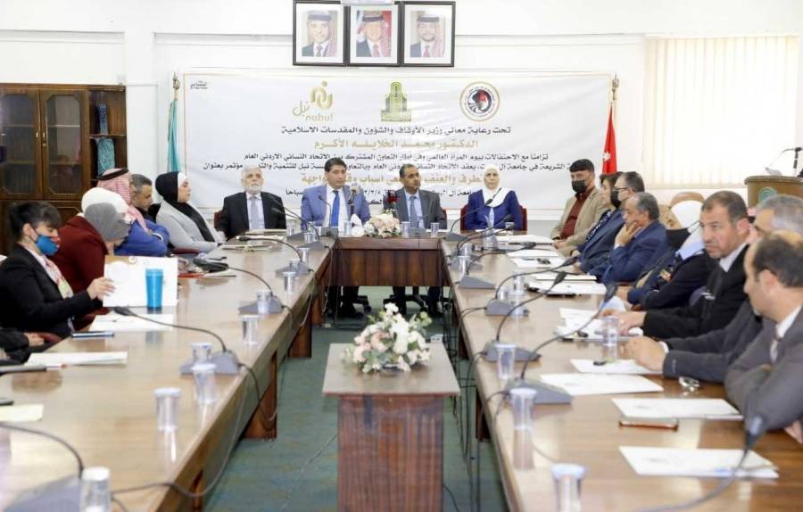 مؤتمر حول التطرف والعنف المجتمعي في جامعة آل البيت