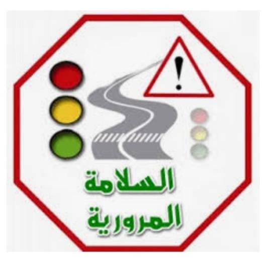 محاضرة حول التوعية المرورية بمركز مهني المشارع