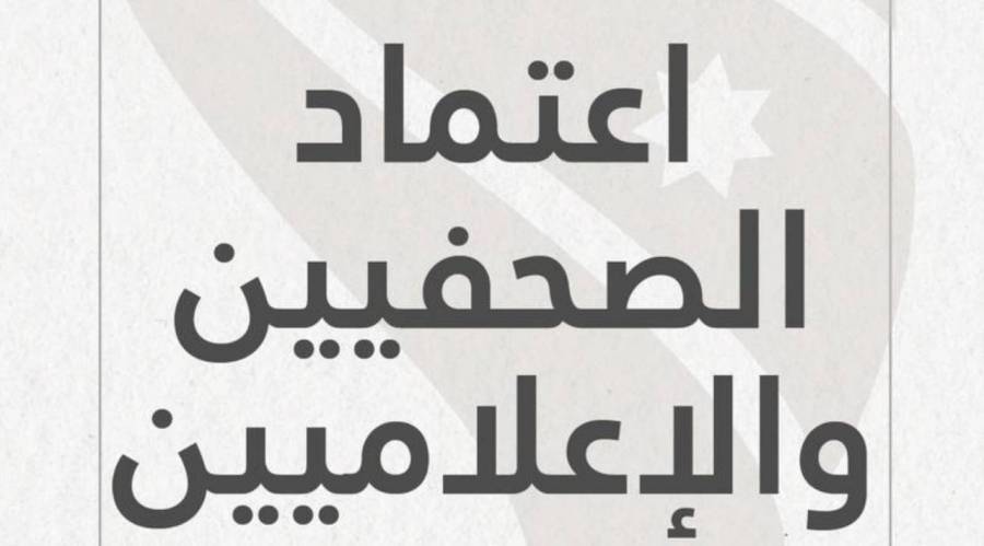 المستقلة للانتخاب : 12 آذار الجاري آخر موعد لاستلام طلبات اعتماد الصحفيين والاعلاميين