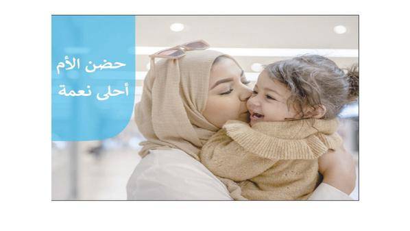 قرى الأطفال SOS تطلق حملتها الــسنــويــة بــمناسبـة عيـد الأم